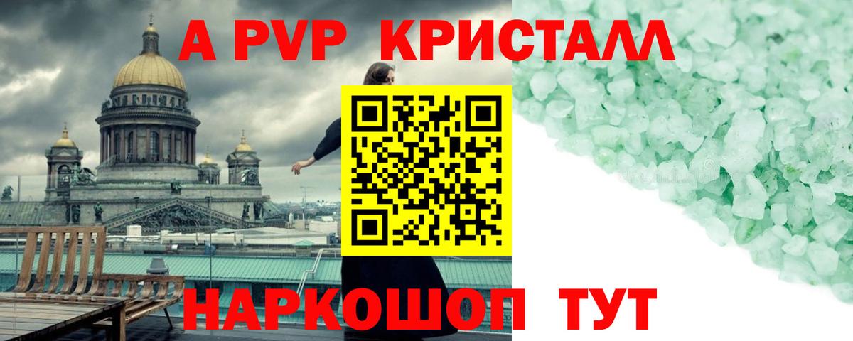 Альфа ПВП Соль Дзержинск