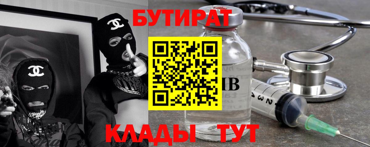 БУТИРАТ BDO 33%  Вход с VPN  Дзержинск 