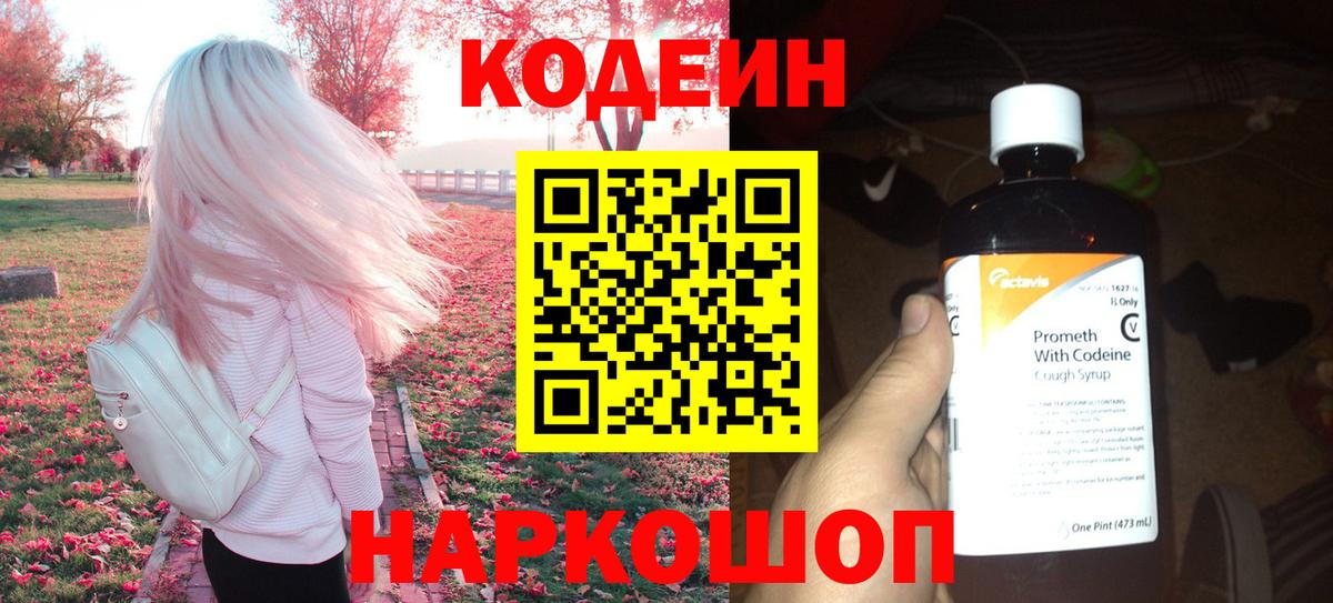 Кодеиновый сироп Lean напиток Lean (лин)  Дзержинск 