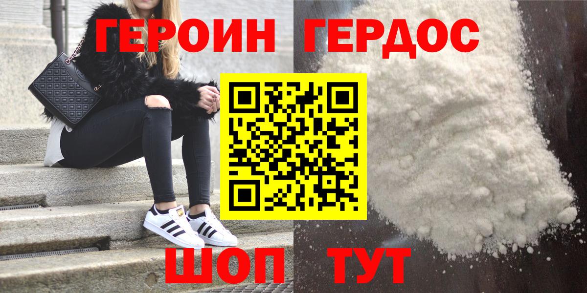 ГЕРОИН  Дзержинск  ГЕРОИН Афган 