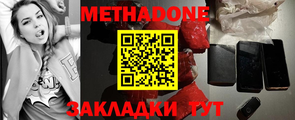МЕТАДОН белоснежный Дзержинск