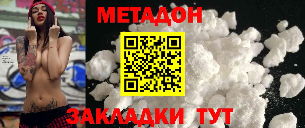 МЕТАДОН кристалл  Дзержинск  Метадон мёд 